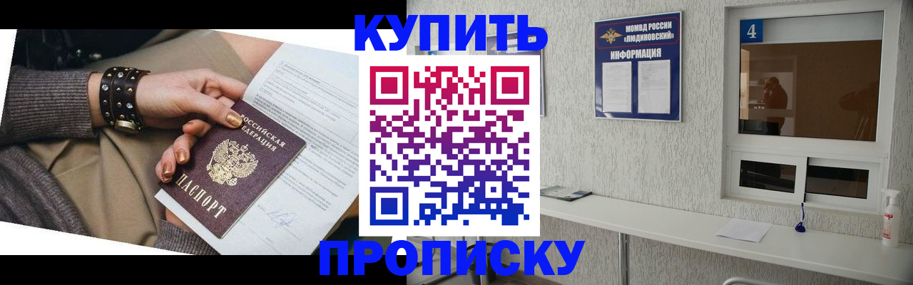 купить прописку в Славгороде