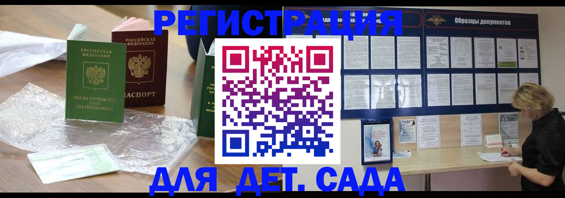 прописка от собственника в Славгороде